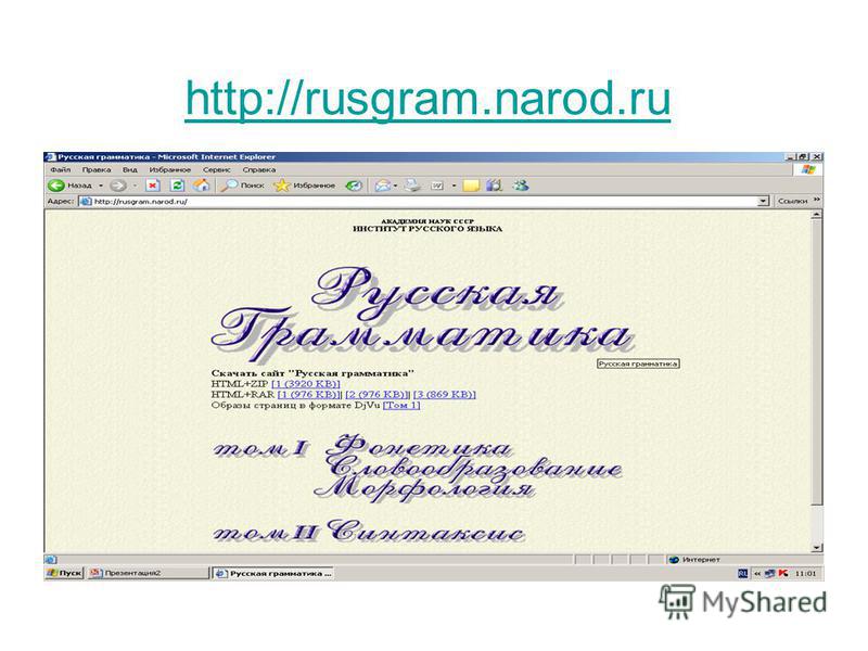 http://rusgram.narod.ru