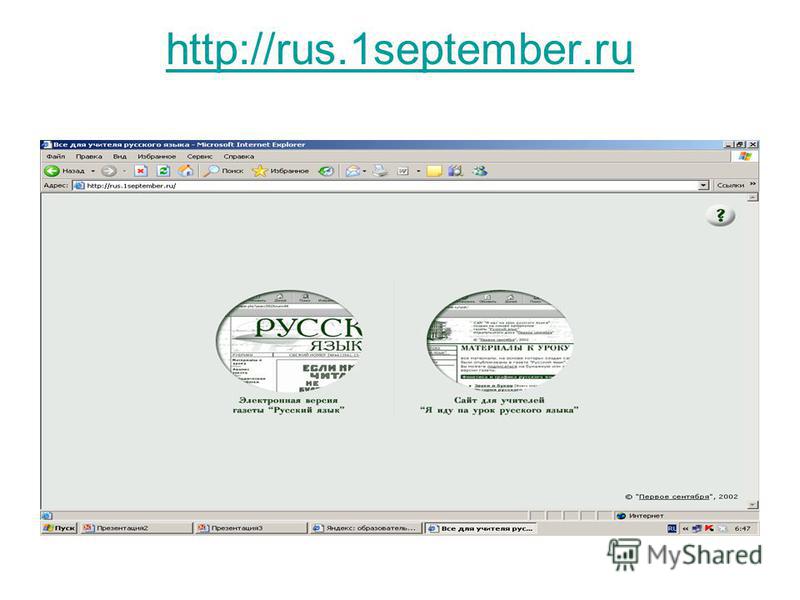 http://rus.1september.ru