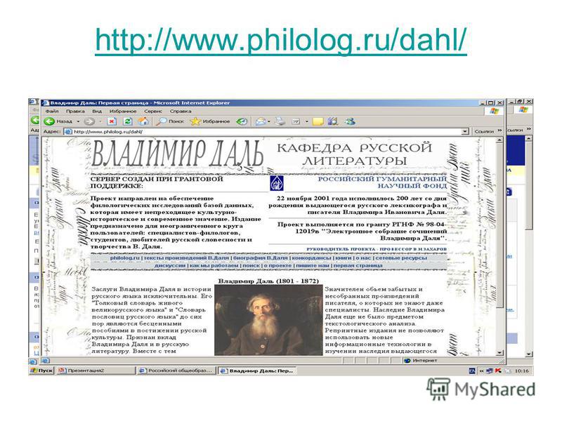 http://www.philolog.ru/dahl/