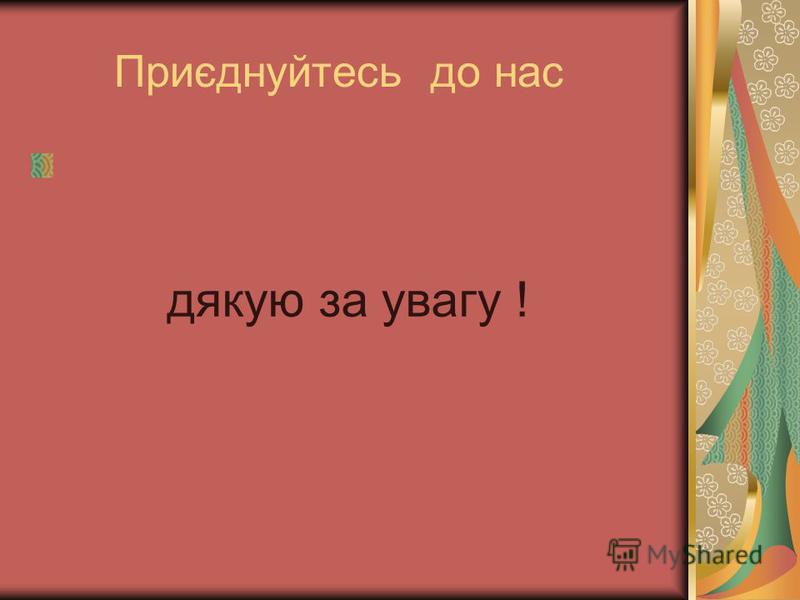 Конкурс до екології Конкурс до екології