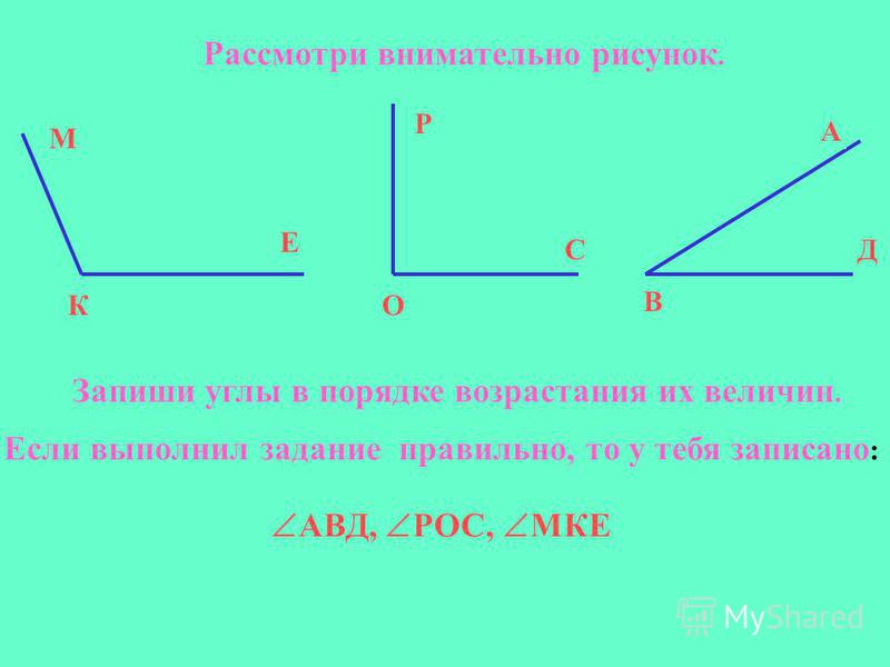 Какой угол называется развернутым острым выполните чертеж