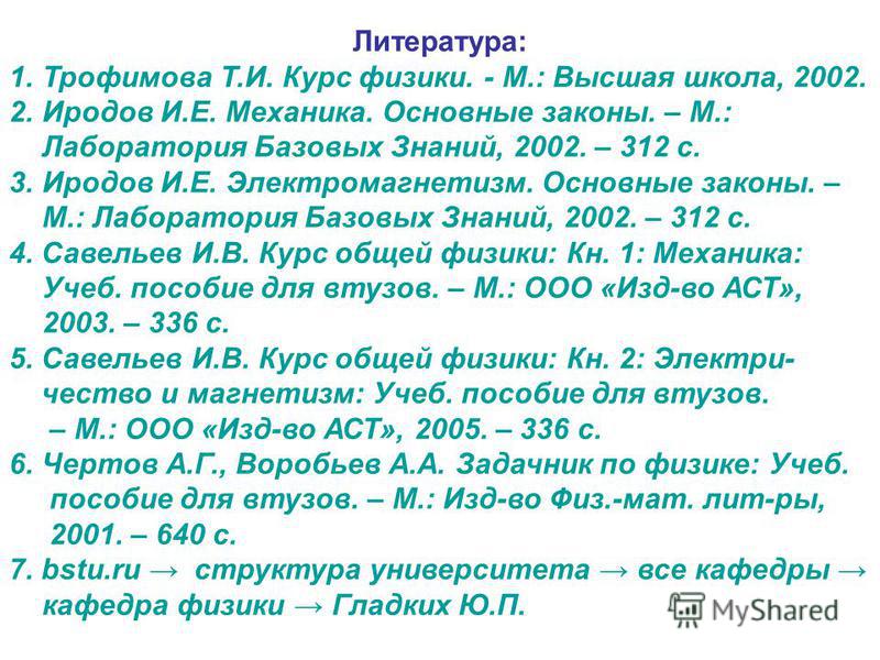 скачать трофимова т.и. курс физики
