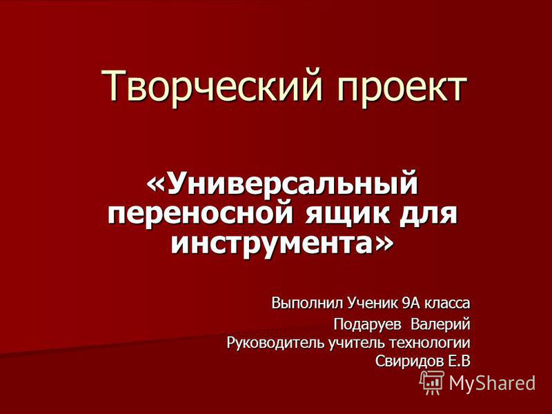 Проект на тему ящик для инструментов