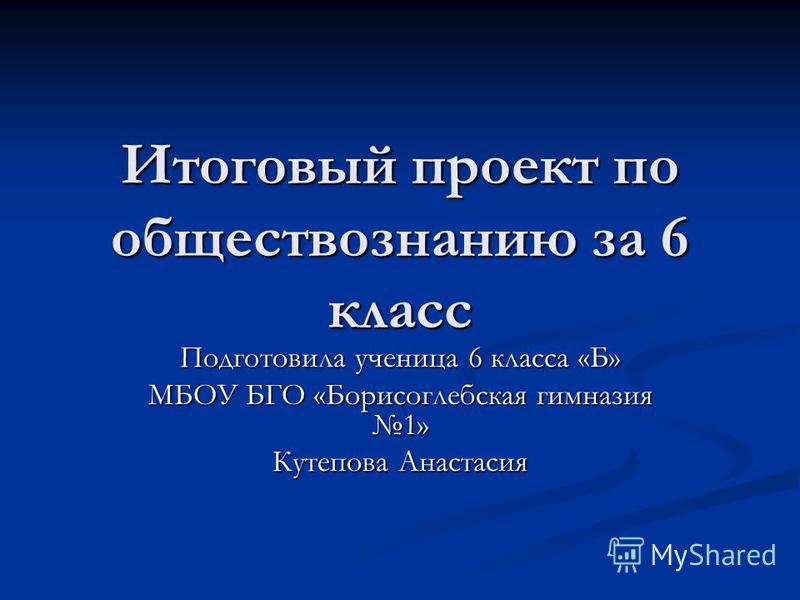 Темы для итогового проекта 5 класс