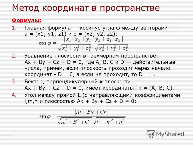 Векторный метод решения задач 9 класс