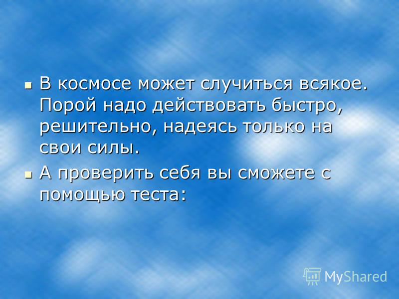 Надеясь на свои силы Надеясь на свои силы