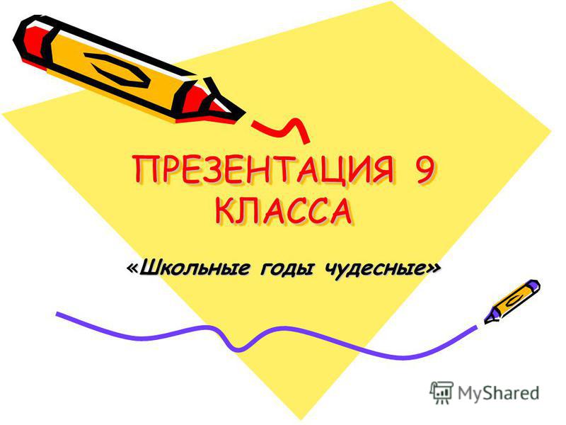 скачать школьные годы чудесные