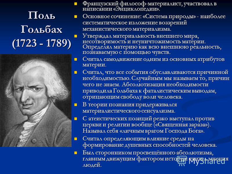 Автор Сочинения Система Природы Философия Автор Сочинения Система Природы Философия