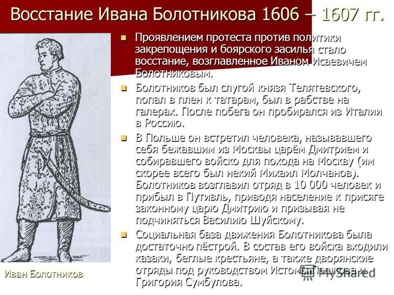 Восстание болотникова таблица 7 класс история россии
