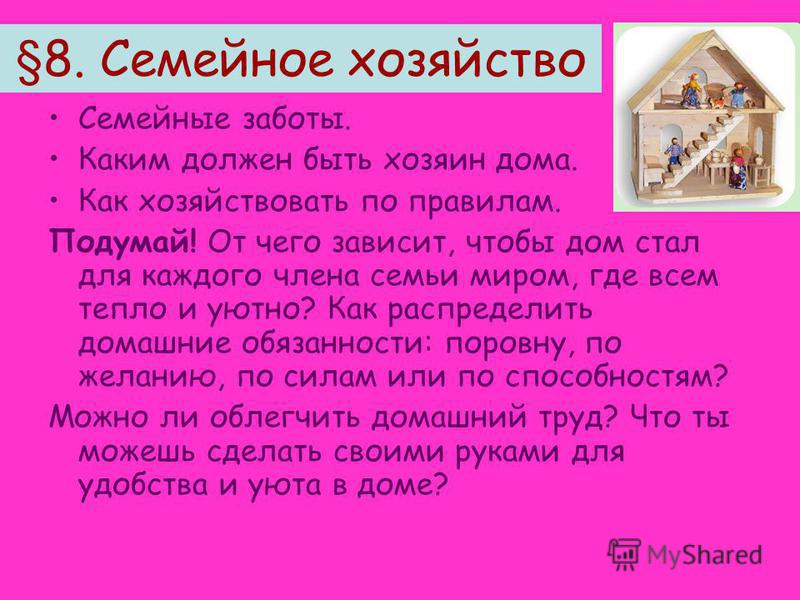 Реферат По Обществознанию 5 Класс Семейное Хозяйство Реферат По Обществознанию 5 Класс Семейное Хозяйство