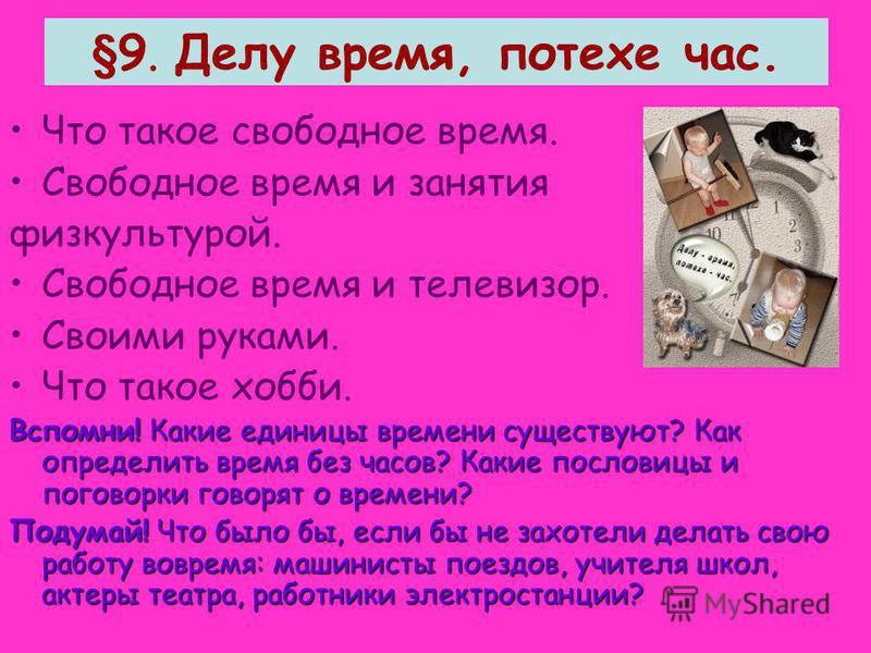 Сценарий что такое время Сценарий что такое время
