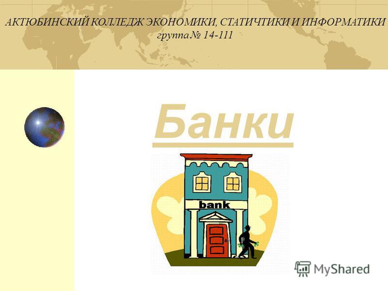 Презентация О Своей Группе В Колледже