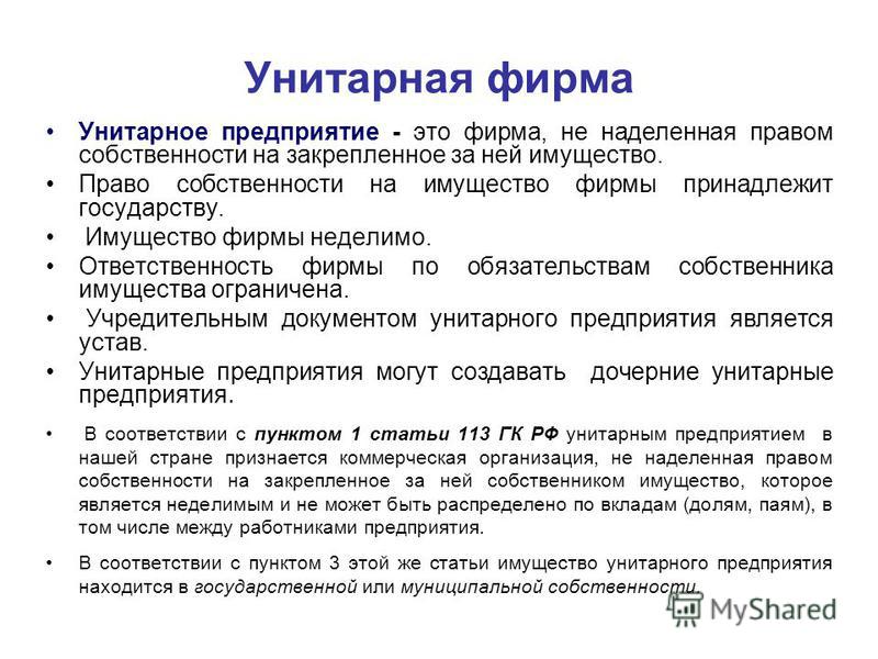 Статья о о государственных и муниципальных унитарных предприятиях очевидно