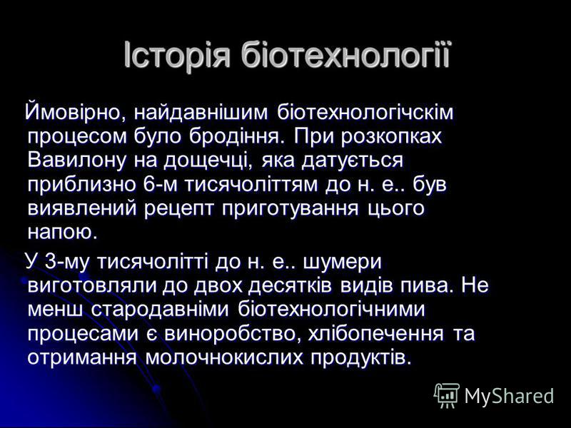 Реферат: Виробництво генно-інженерного інсуліну людини Оптимізація умов ферментативного гідролізу п Реферат: Виробництво генно-інженерного інсуліну людини Оптимізація умов ферментативного гідролізу п