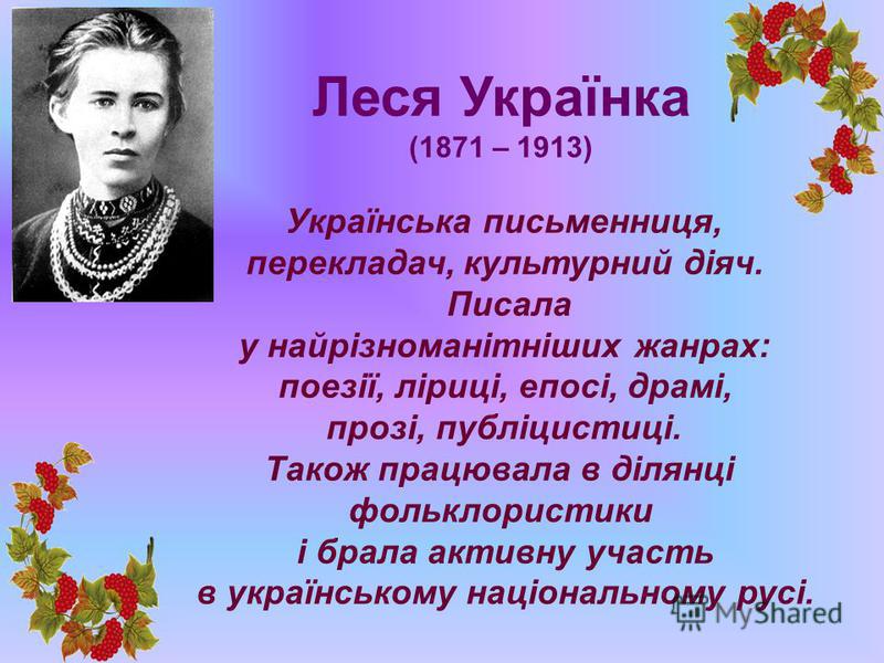 Результат пошуку зображень за запитом "леся українка вірші"