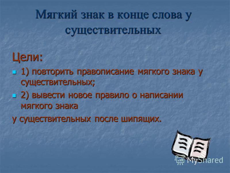 Слово Плеч С Мягким Знаком С знаком мягким плеч слово
