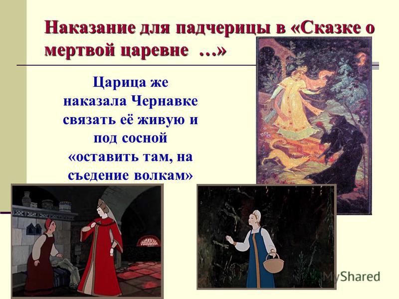 Моё отношение к сказке о мёртвой царевне Моё отношение к сказке о мёртвой царевне