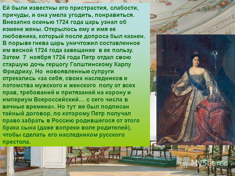 Женщины на русском престоле проект Проект женщины на российском престоле 6 класс