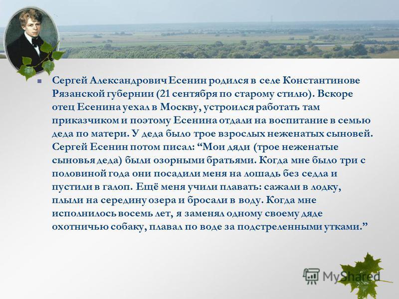 Тема родины и природы в творчестве Есенина Тема родины и природы в творчестве Есенина