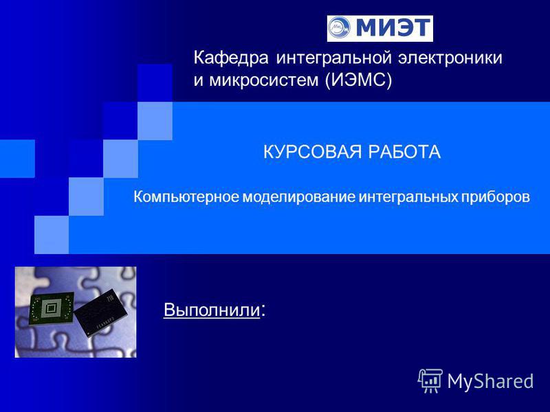 Курсовая работа по теме Еlectronics Workbench