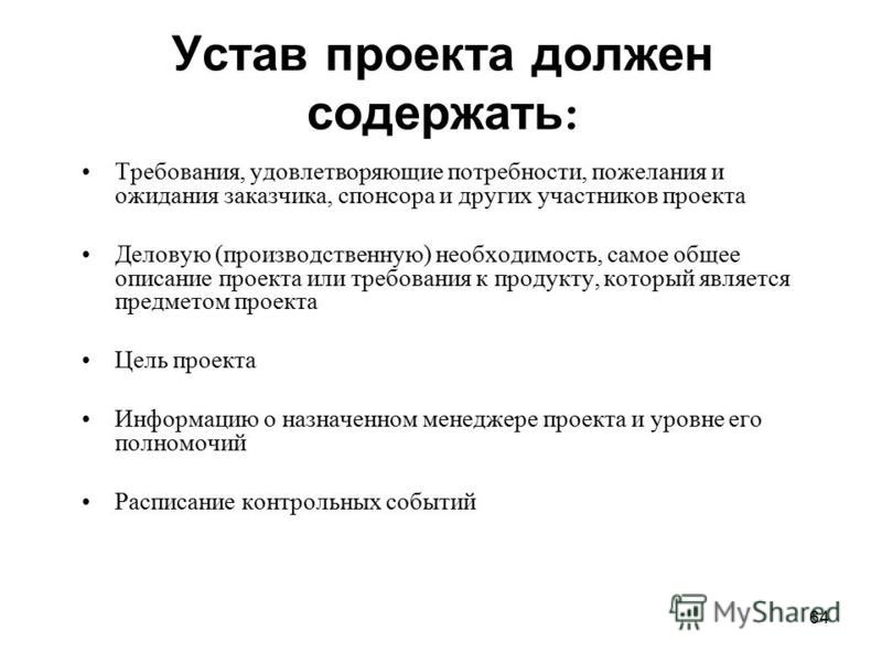 Презентация на тему: "Технологии управления проектами курс лекций Лектор: доцент