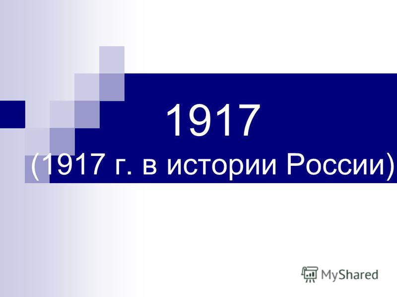 Реферат На Тему Февральская Революция По Истории Реферат На Тему Февральская Революция По Истории