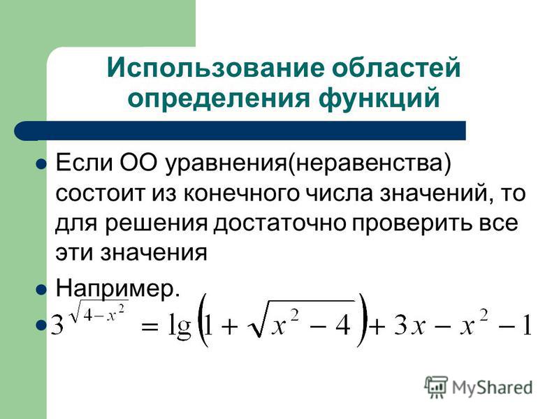 Презентация на тему: "Методическая разработка по Алгебре и началам анализа препо