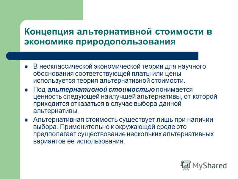 Под альтернативными проектами понимают следующие