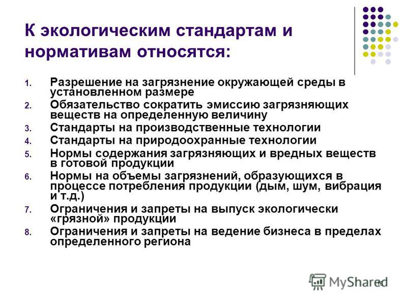 Заполнить таблицу основные экологические нормативы