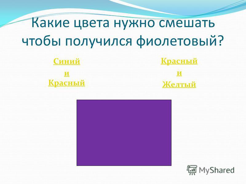 Какие цвета нужно смешать чтобы получился коричневый цвет красками Какие цвета нужно смешать чтобы получился коричневый цвет красками