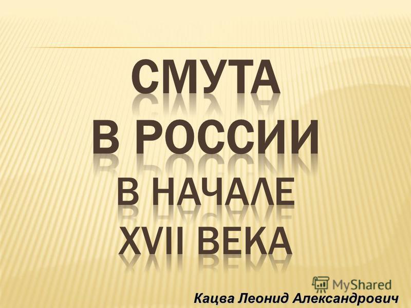 Презентации кацва по истории