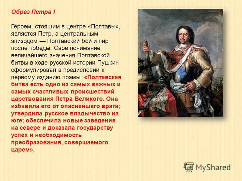 Цитаты из поэмы полтава о петре и карле Цитаты из поэмы полтава о петре и карле