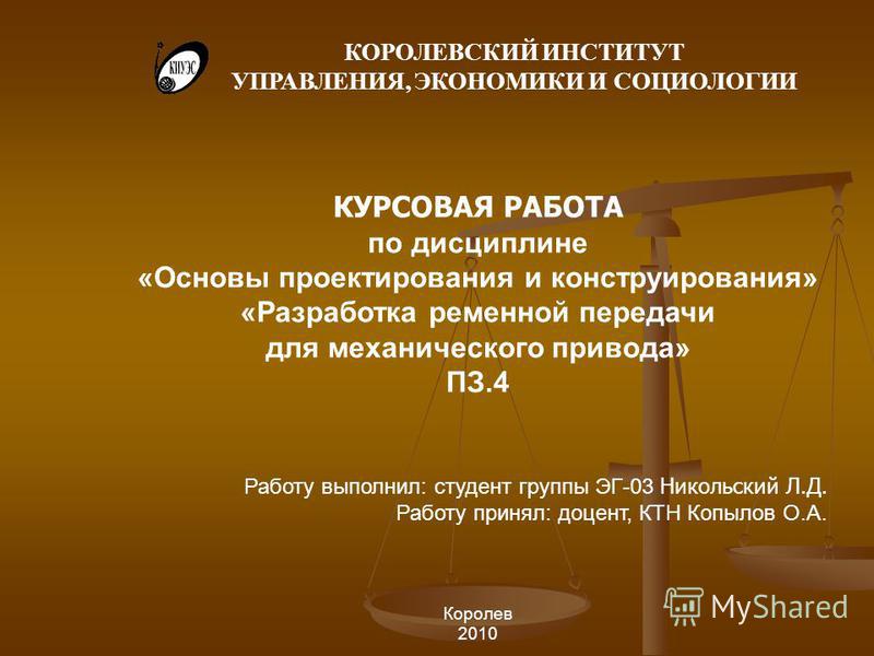 Курсовая работа по теме Расчет пластинчатого конвейера