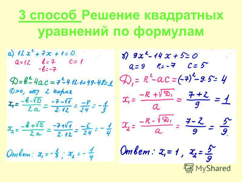 Приведенные квадратные уравнения задания