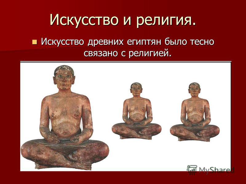 Религия связана с искусством Религия связана с искусством