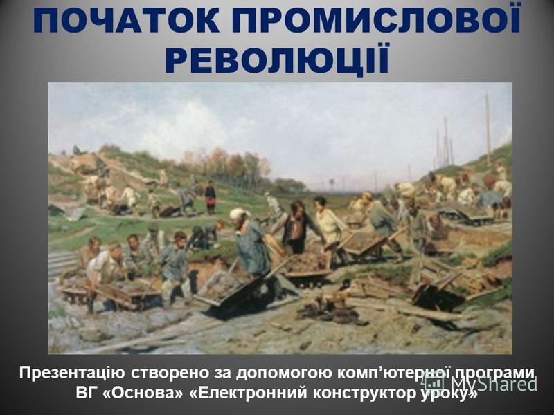 Контрольная работа: Промисловий переворот в Росії в першій половині XIX століття