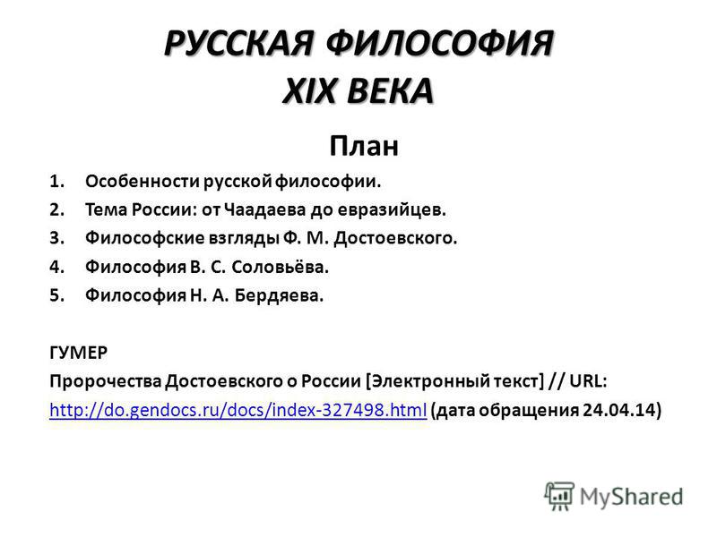 Реферат На Тему Русская Философия Хх Века. В.Ф. Эрн Реферат На Тему Русская Философия Хх Века. В.Ф. Эрн