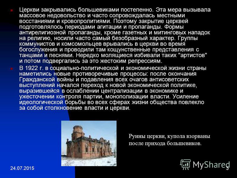 Реферат: Православная церковь во времена становления Советской власти