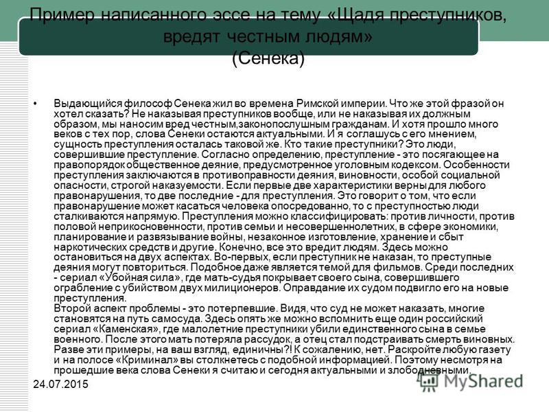 [PUNIQRANDLINE-(au-dating-names.txt) 67 Щадя преступников вредят честным людям сенека эссе 6435