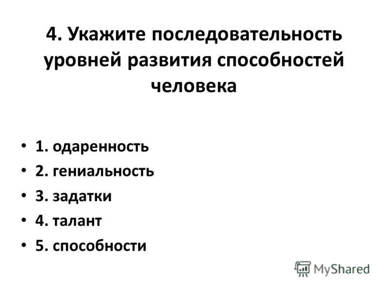 Ответ на вопрос что такое способность