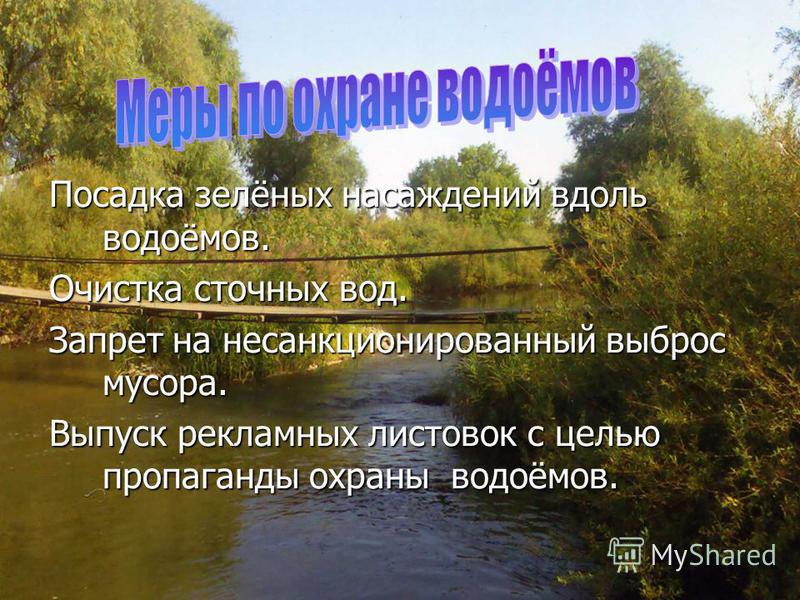 Проект охрана природы г тверь