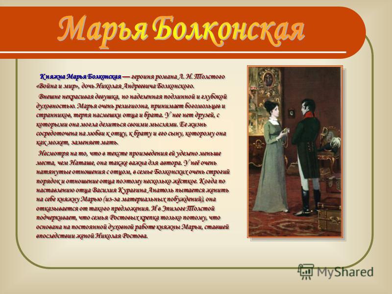 Знакомство Николая Ростова И Марьи Болконской