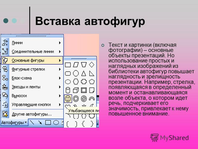 Создание фигурного текста посредством WordArt Создание фигурного текста посредством WordArt