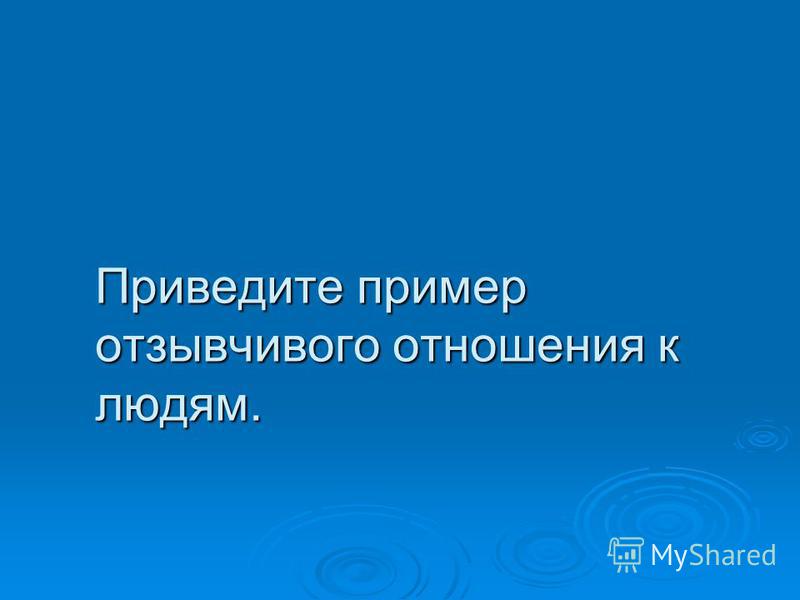 Рассуждение какого человека можно назвать красивым