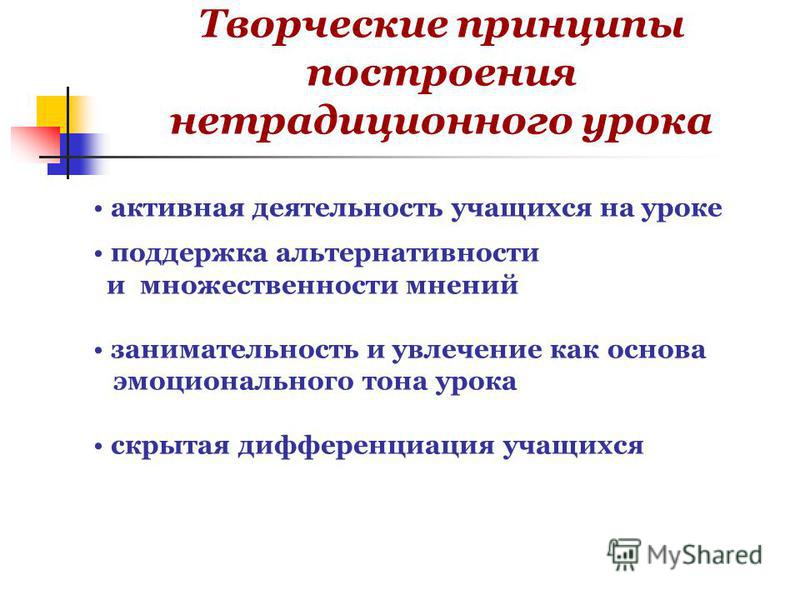 Примеры нетрадиционных уроков по математике