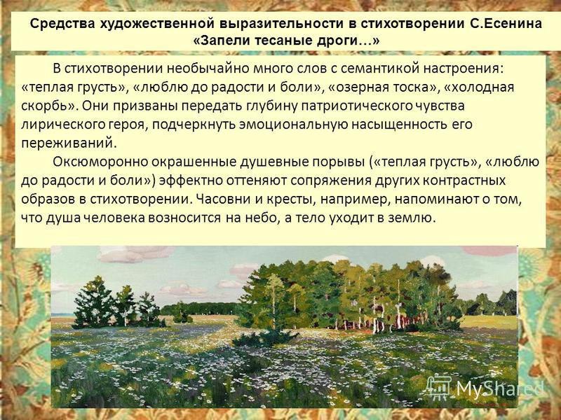 Стих есенина запели тесаные дроги анализ Стих есенина запели тесаные дроги анализ