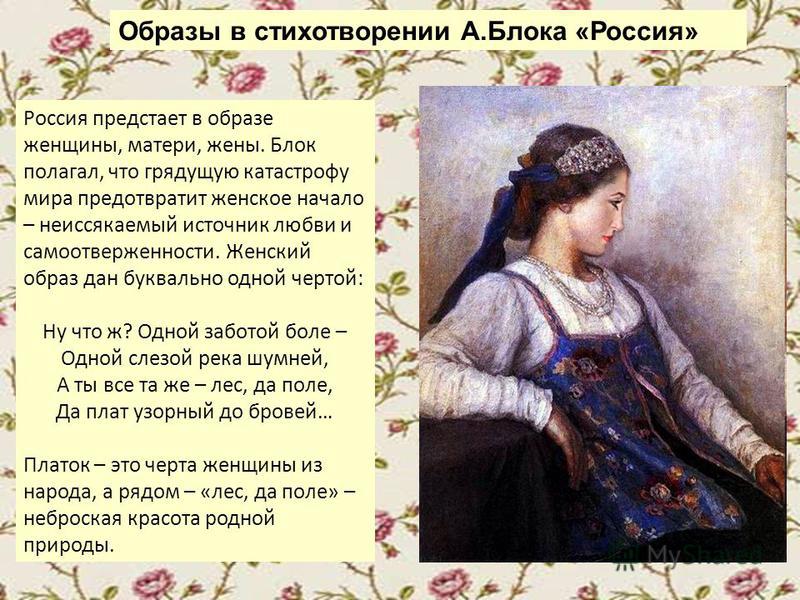 Красота в стихах блока Красота в стихах блока