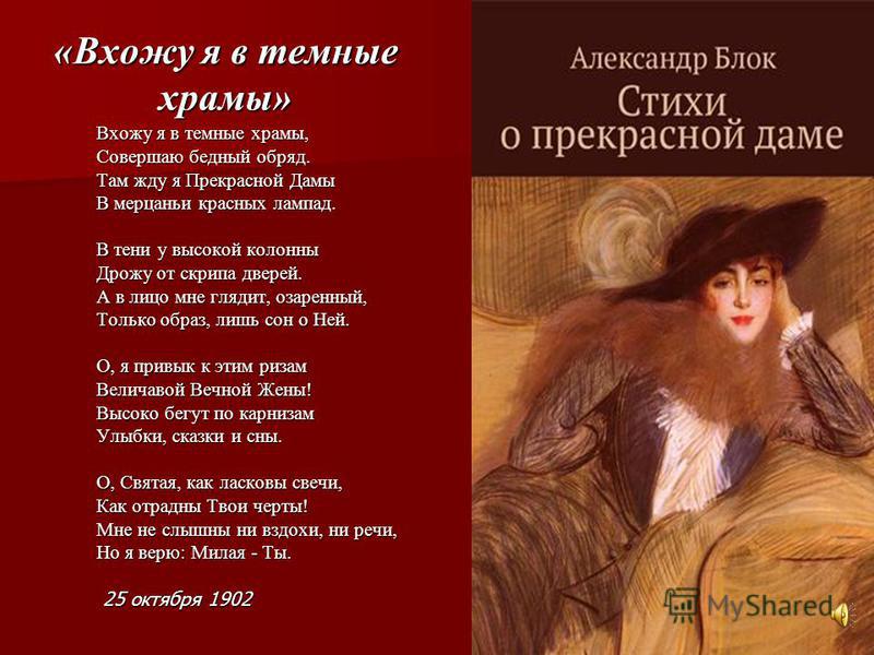 Блок стих о прекрасном Блок стих о прекрасном