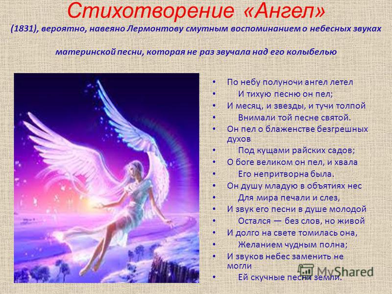 Стих ангел текст Стих ангел текст