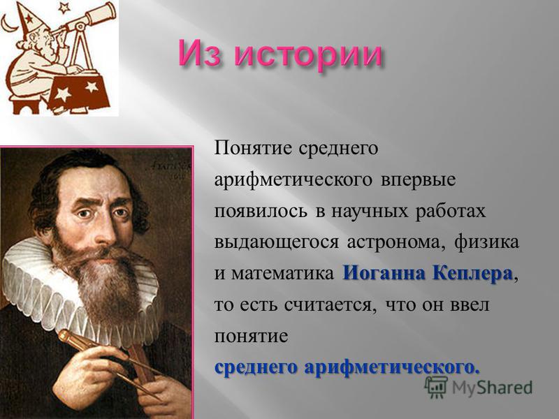 Презентация на тему среднее арифметическое
